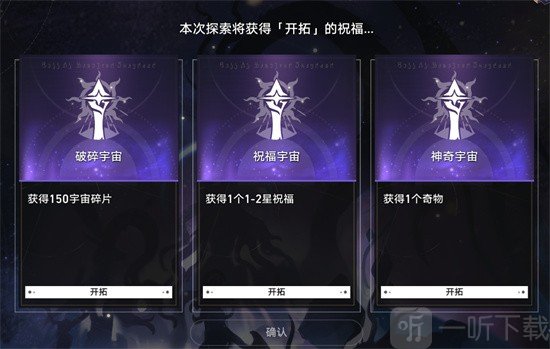 崩坏星穹铁道模拟宇宙开局选项 模拟宇宙开局怎么选