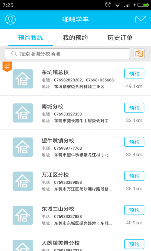 啪啪学车