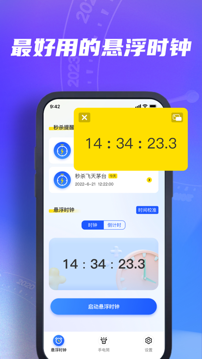 延陵悬浮秒表