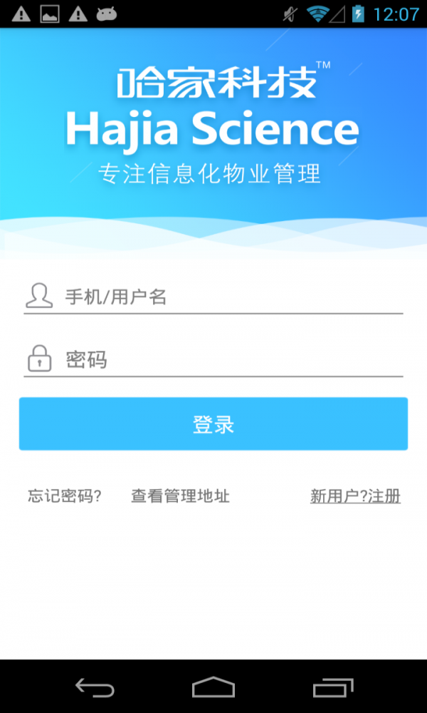 哈家智匯管家