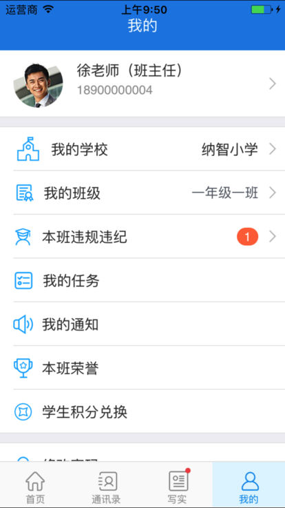 智评价教师端