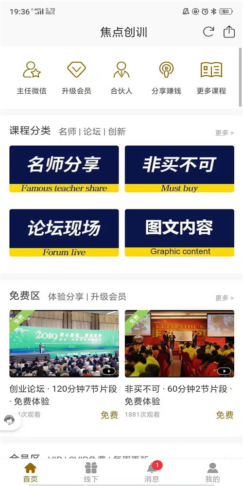 焦点创训