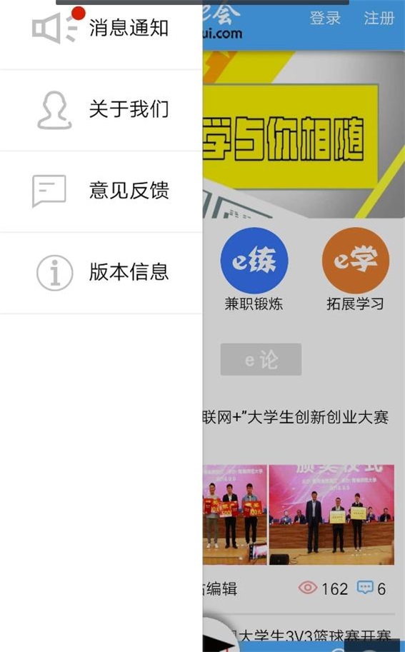 學e會