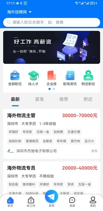 海外招聘網