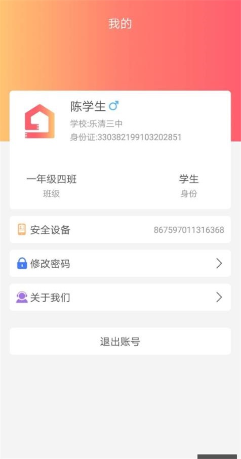 智控校園