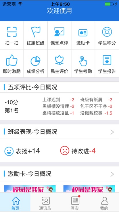 智评价教师端