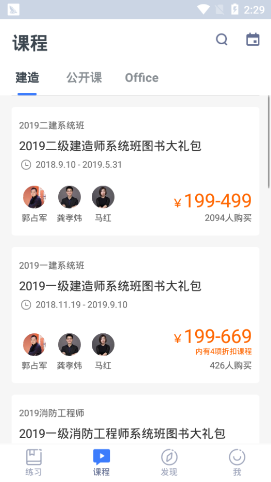 粉笔建工