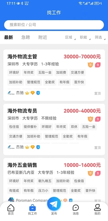海外招聘網