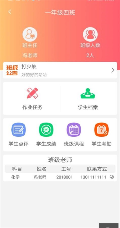 智控校園