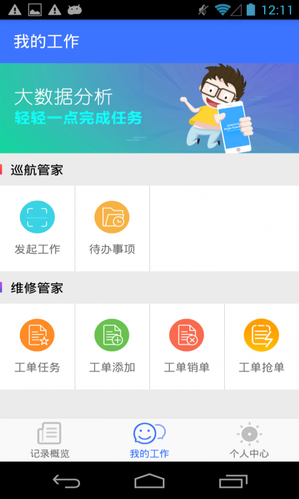 哈家智匯管家