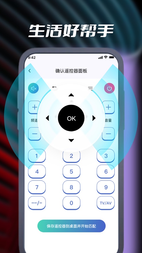 晓歌遥控器工具