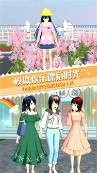 櫻校少女實習生模擬