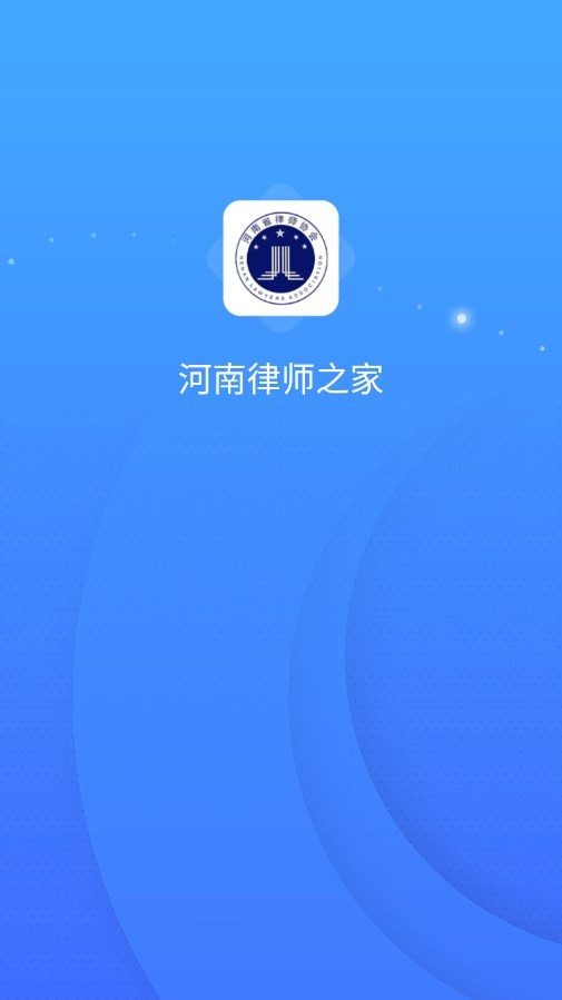 河南律师之家最新版