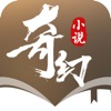 奇幻小说