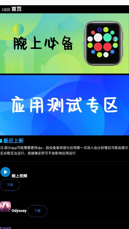 腕上魔盒