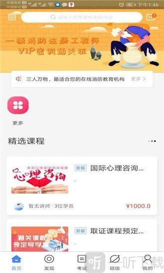 三人教育最新手机版下载-三人教育app免费版下载v1.0