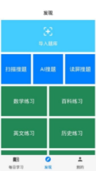挑战答题助手安卓版