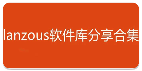 lanzous