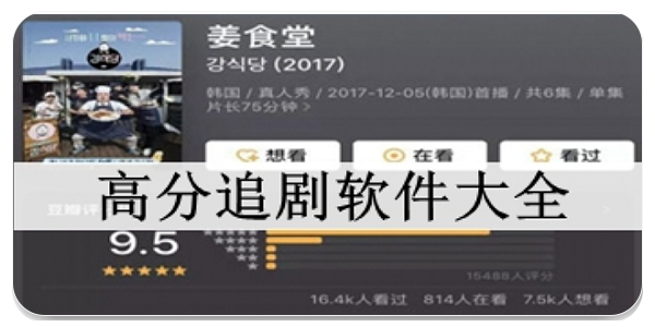 高分追剧软件