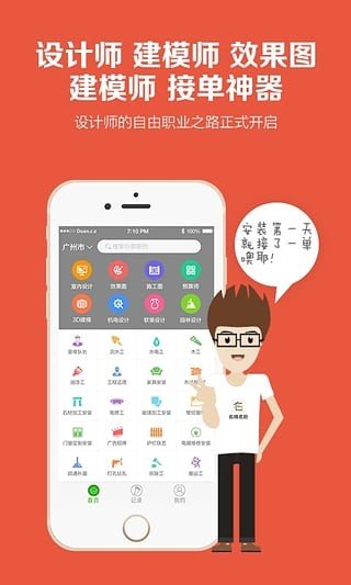 名師名匠