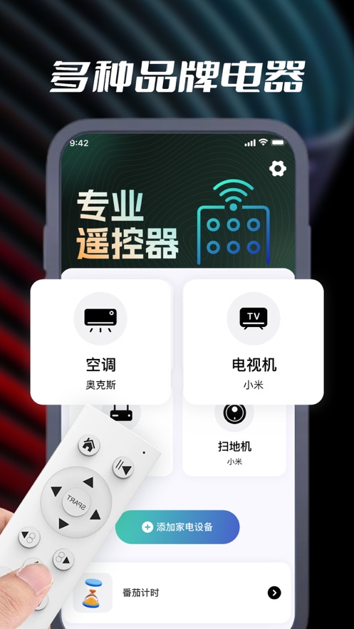 晓歌遥控器工具