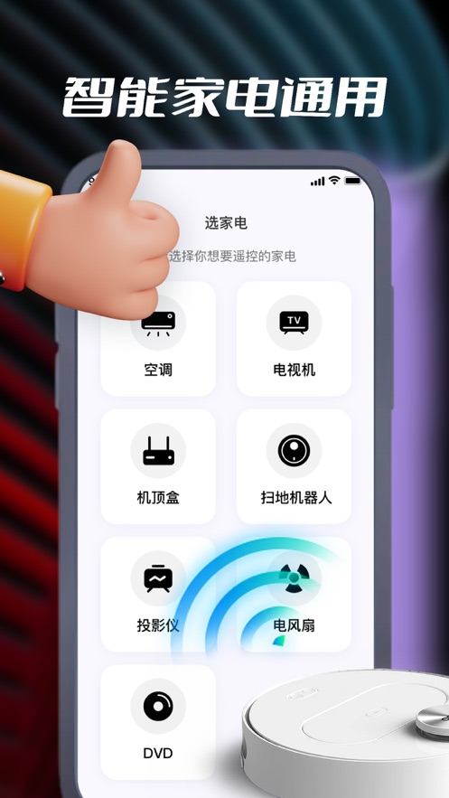 晓歌遥控器工具