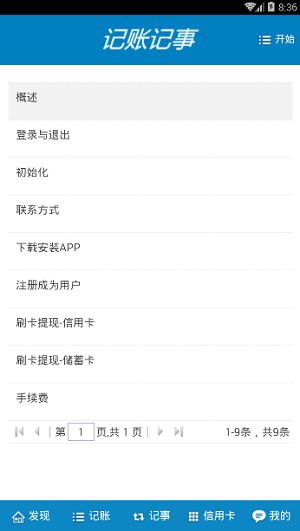 记账记事