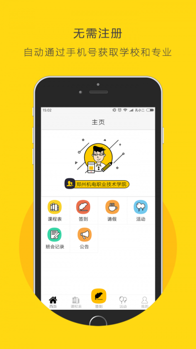 前程学生端