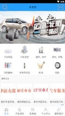 車美惠
