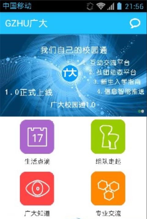 廣大校園通