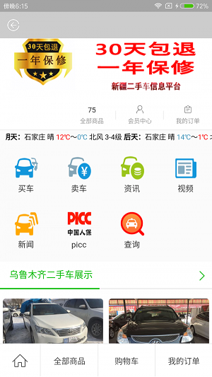 快乐车师