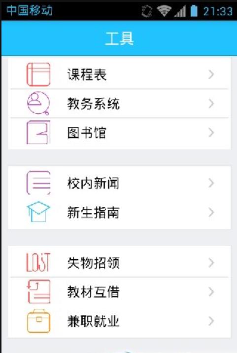 廣大校園通
