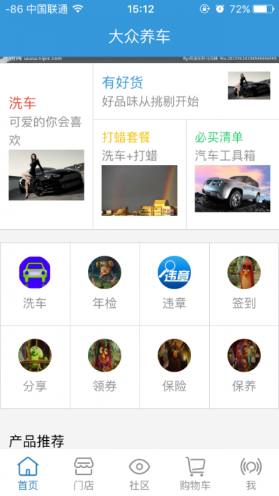 大眾養車