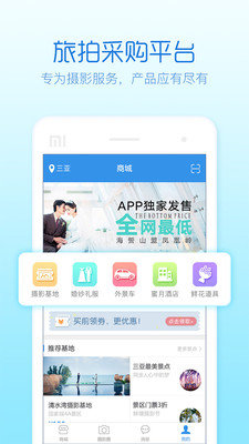 旅拍管家
