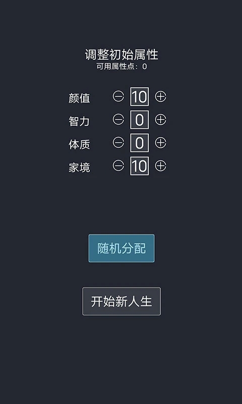 人生重开模拟器修仙版