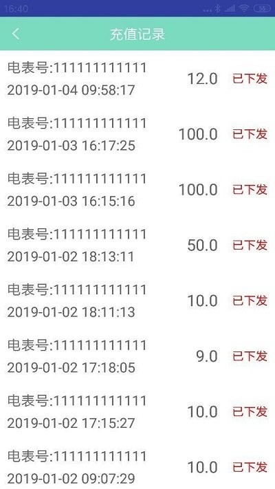 微电通app