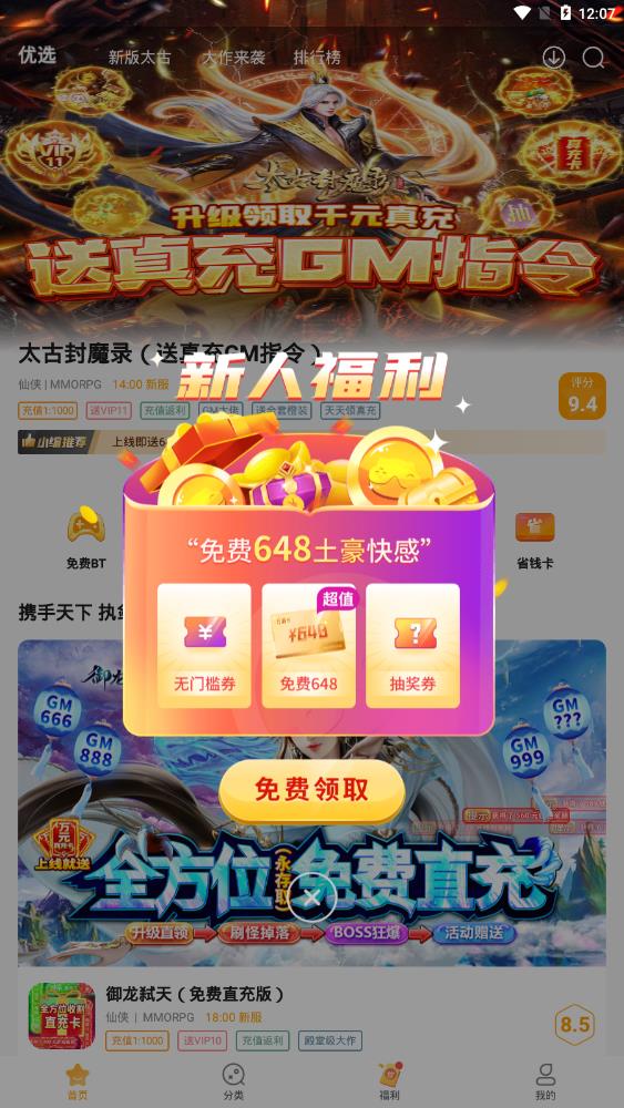 游小福手游平台软件
