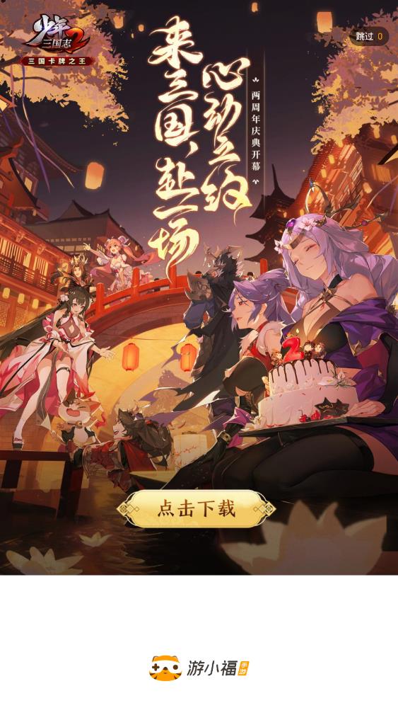 游小福手游平台软件