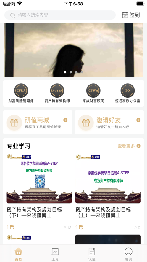 恒通研究院最新版