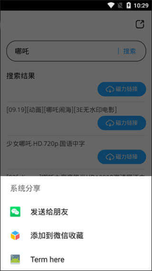 磁力天堂高效引擎