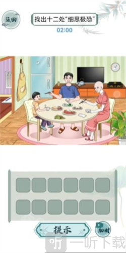 文字玩出花奇怪的妻子怎么过 奇怪的妻子通关攻略