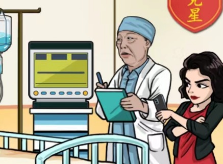 汉字找茬王搞笑神医2过关指南 汉字找茬王搞笑神医2答案