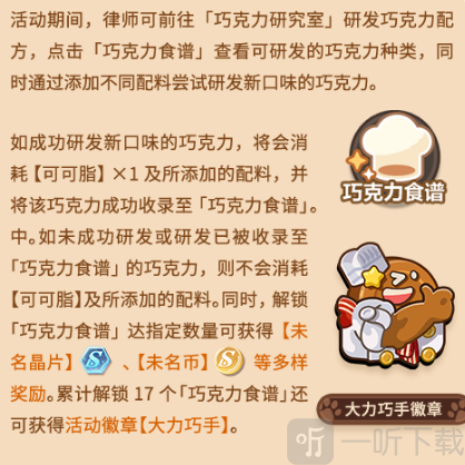 未定事件簿厨房的试炼巧克力配方分享 厨房的试炼巧克力配方有哪些