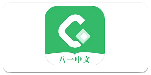 八一中文