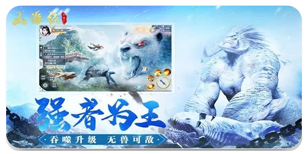 山海经ol游戏