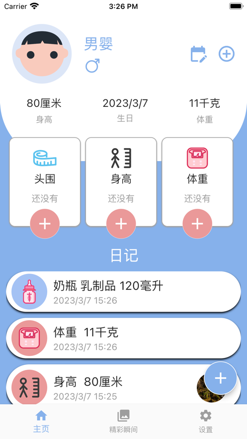 我的宝宝计划免费