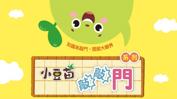 小豆苗敲敲门