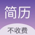 高薪簡歷模板