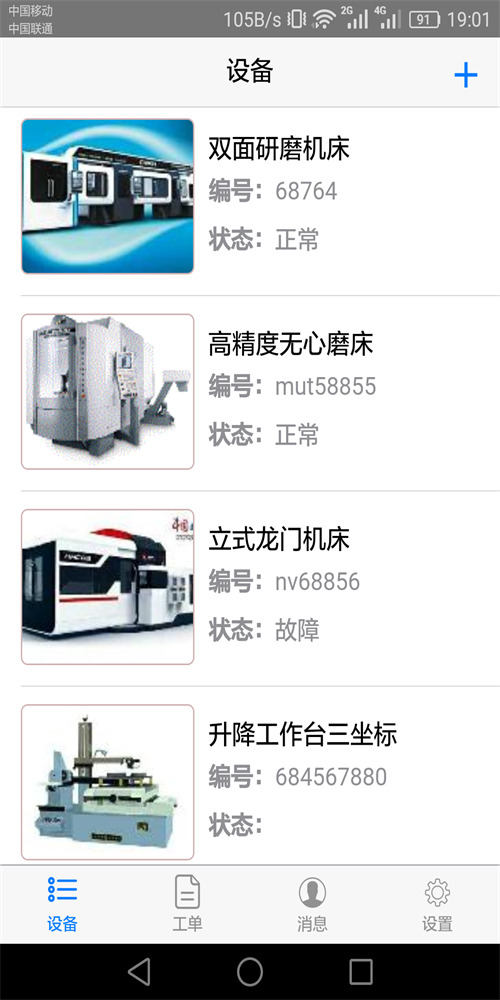 設備云管家