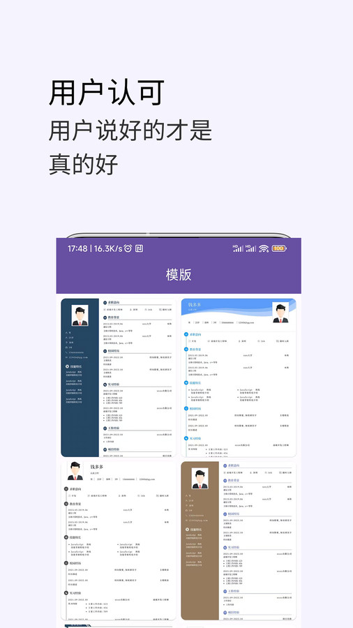 高薪簡歷模板